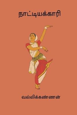 Naatiyakaari - cover