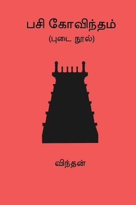 Pasi Govindham - cover