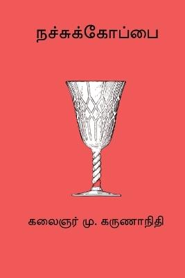 Nachu Koppai - M Karunanidhi - cover