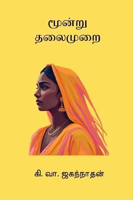 Moondru Thalaimurai - Ki Va Jagannathan - cover