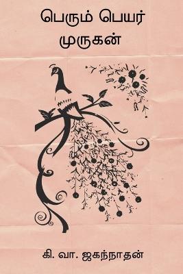 Perum Peyar Murugan - Ki Va Jagannathan - cover