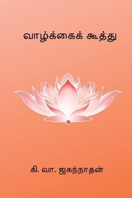 Vazhkai Koothu - Ki Va Jagannathan - cover