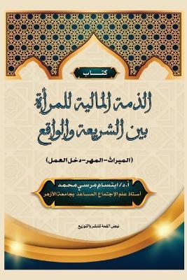 ????? ??????? ?????? ??? ??????? ???????: ( ??????? - ????? - ??? ?????) - د. ?????? ???? ?????? - cover