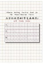 Chinese Writing Practice Book for The Three-Character Classic with Stroke Order: The Three-Character Classic