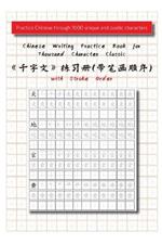 Chinese Writing Practice Book for Thousand Character Classic with Stroke Order（千字文田字格练习册）