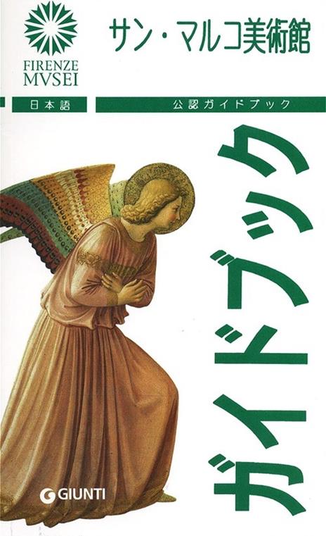 Museo di San Marco. Ediz. giapponese - Magnolia Scudieri - copertina