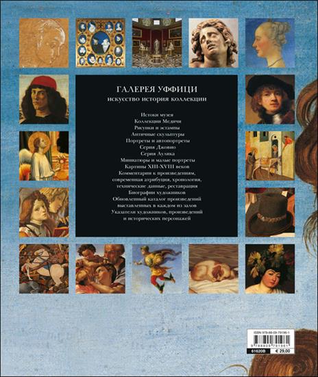 Galleria degli Uffizi. Arte, storia, collezioni. Ediz. russa - Gloria Fossi - 3