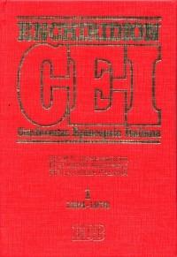 Enchiridion CEI. Decreti, dichiarazioni, documenti pastorali per la Chiesa italiana (1954-1972). Vol. 1 - copertina