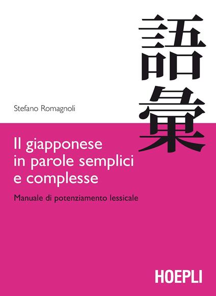 Il giapponese in parole semplici e complesse. Manuale di potenziamento lessicale - Stefano Romagnoli - copertina