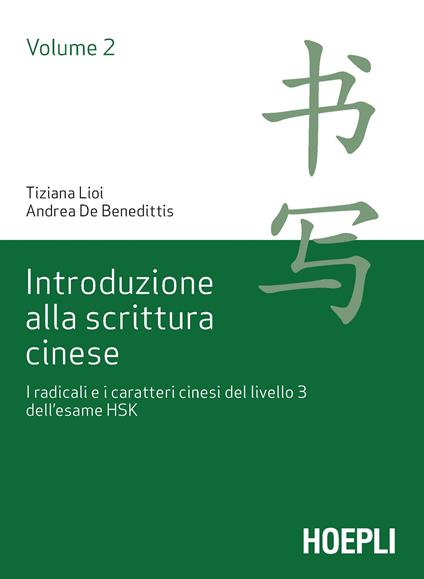 Introduzione alla scrittura cinese. Vol. 2: I radicali e i caratteri cinesi del livello 3 dell’esame HSK - Tiziana Lioi,Andrea De Benedittis - copertina