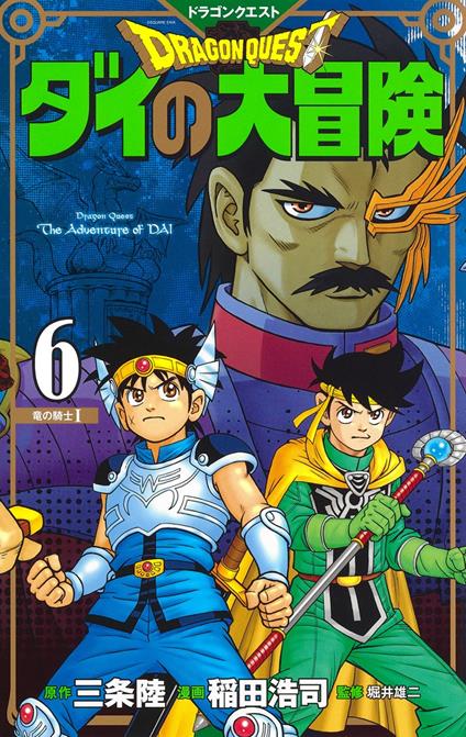 The adventure of Dai. Dragon quest. Vol. 6 - Riku Sanjo - copertina