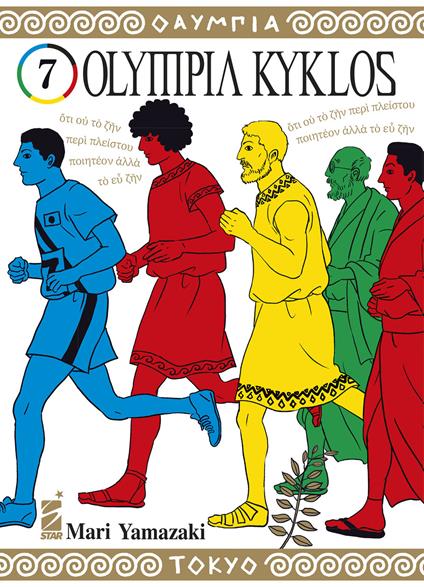 Olympia kyklos. Vol. 7 - Mari Yamazaki - copertina