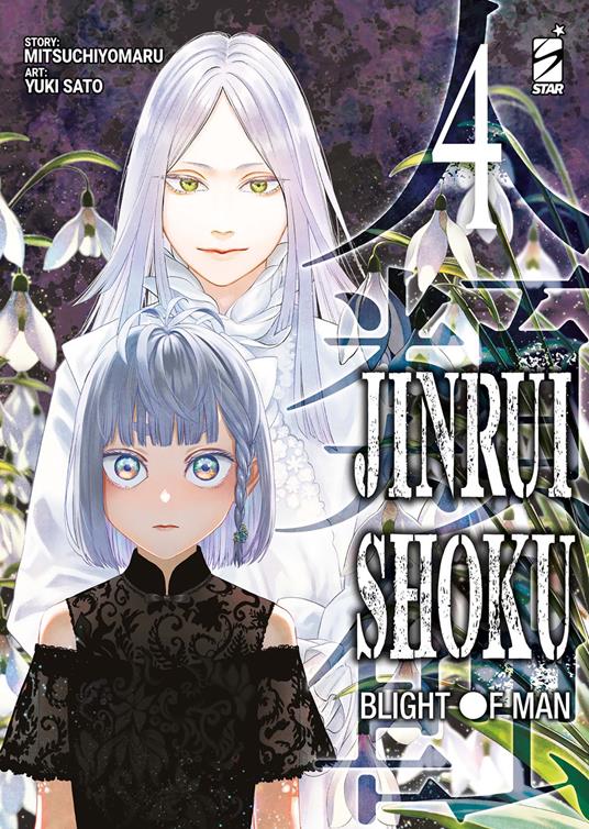 Jinrui-shoku: blight of man. Vol. 4 - Mitsuchiyomaru - copertina
