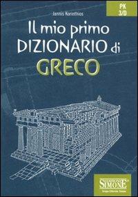 Il mio primo dizionario di greco - Gianni Korinthios - copertina