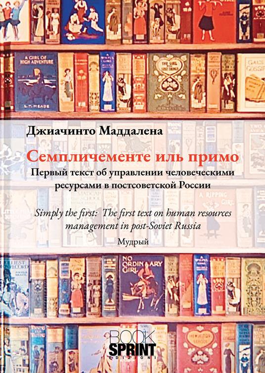 Simply the first. The first text on human resources management in post-soviet Russia. Ediz. inglese e russa - Maddalena Giacinto - copertina