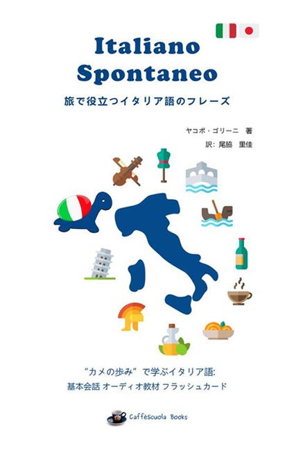 Italiano spontaneo. Frasario da viaggio Italiano-Giapponese - Jacopo Gorini,Rika Owaki - ebook