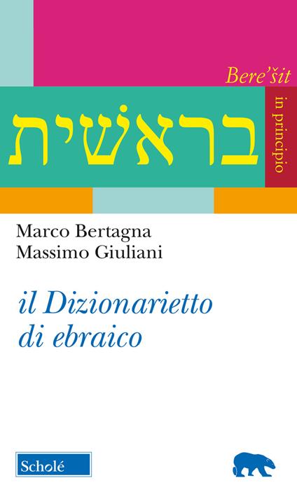 Il dizionarietto di ebraico - Marco Bertagna,Massimo Giuliani - copertina