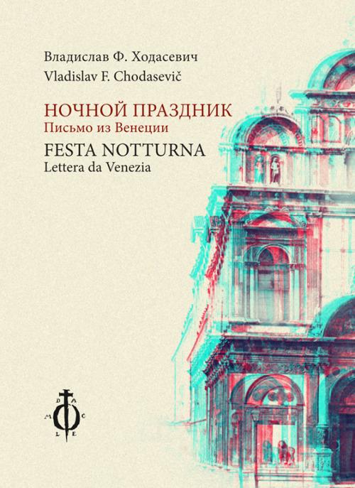 Festa notturna (Lettera da Venezia). Ediz. illustrata - Vladislav F. Chodasevic - copertina