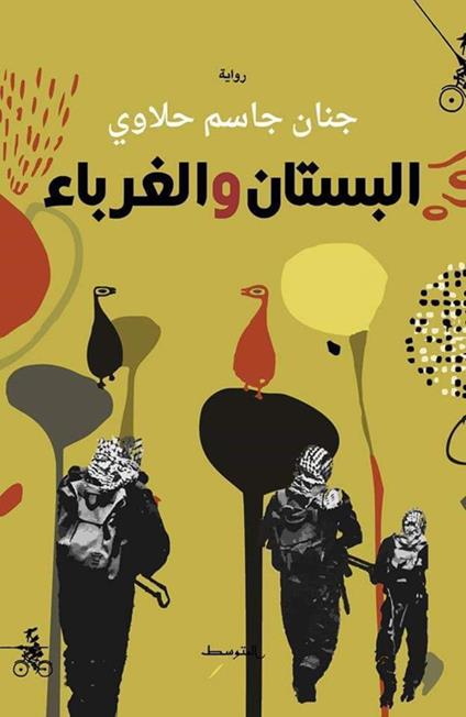 Albustan Wal-Ghurabaà - Janan Hillawi - copertina