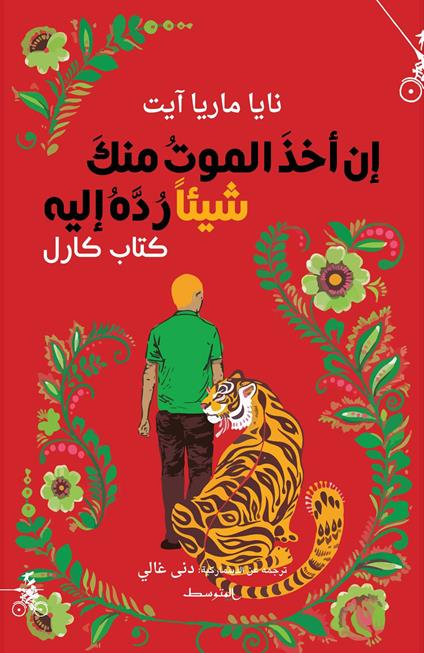 In Akhatha Almautu Menka Shaian Rudaho Ilaihe - copertina