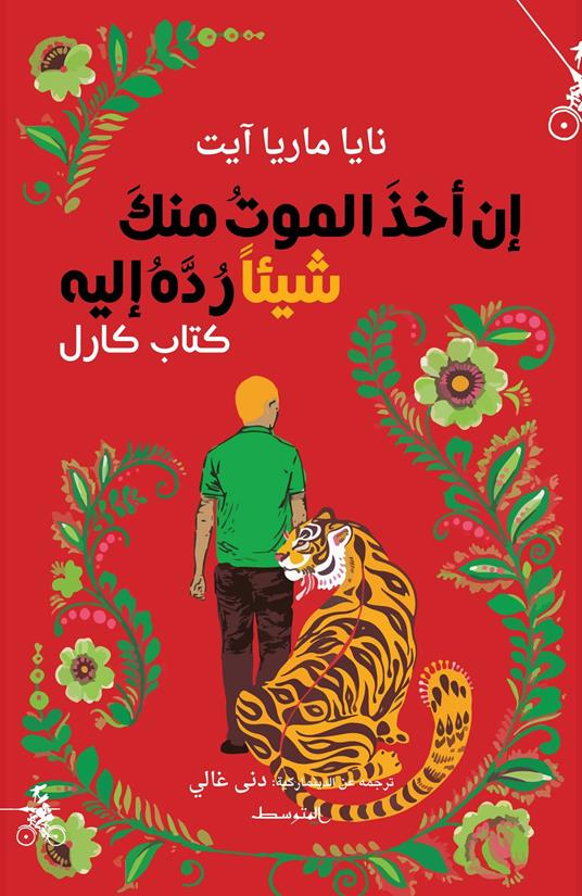In Akhatha Almautu Menka Shaian Rudaho Ilaihe - copertina
