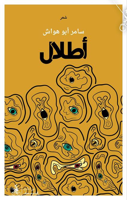 Atlal. Ediz. araba - Samir Abu Hawash - copertina