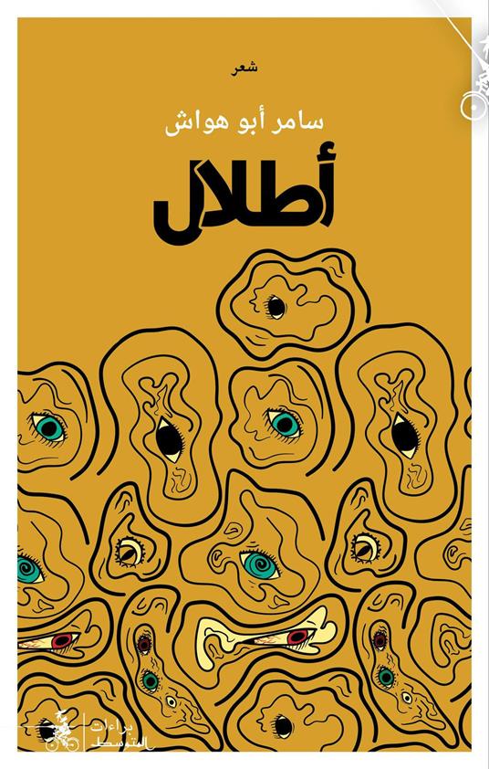 Atlal. Ediz. araba - Samir Abu Hawash - copertina