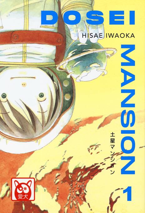 Dosei Mansion. Vol. 1 - Hisae Iwaoka - copertina