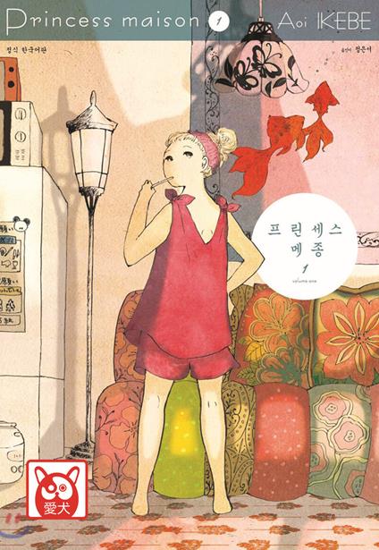 Princess maison. Vol. 1 - Aoi Ikebe - copertina