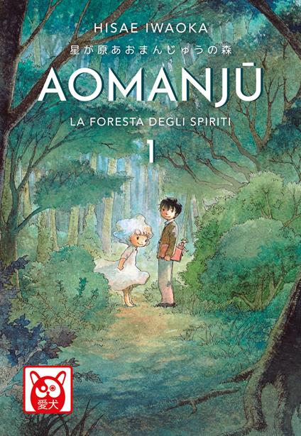 Aomanju. La foresta degli spiriti. Vol. 1 - Hisae Iwaoka - copertina