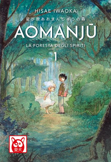 Aomanju. La foresta degli spiriti. Vol. 1 - Hisae Iwaoka,Christine Minutoli - ebook
