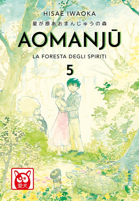 Aomanju. La foresta degli spiriti. Vol. 5 - Hisae Iwaoka - copertina