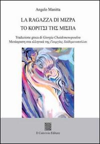 La ragazza di Mizpa - Angelo Manitta - copertina