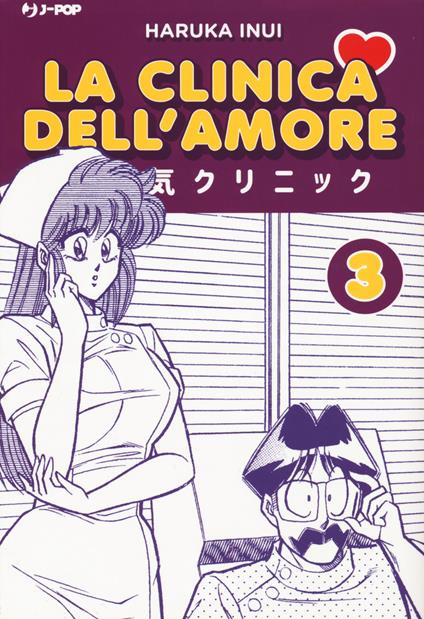 La clinica dell'amore. Vol. 3 - Haruka Inui - copertina