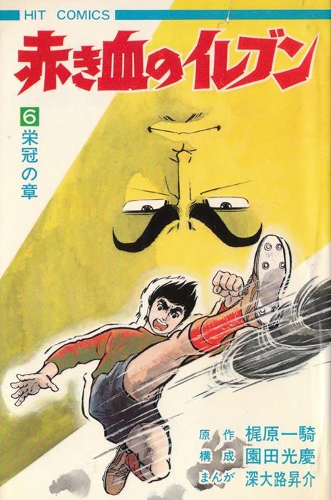Shingo Tamai. Arrivano i Superboys. Vol. 6 - Ikki Kajiwara,Mitsuyoshi Sonoda - copertina