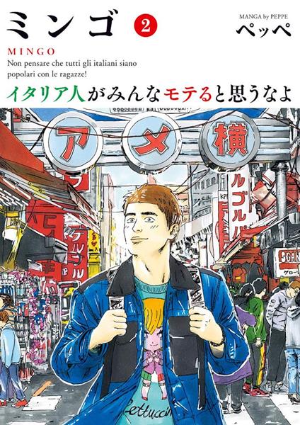 Mingo. Non pensare che tutti gli italiani siano popolari con le ragazze!. Vol. 2 - Peppe - copertina