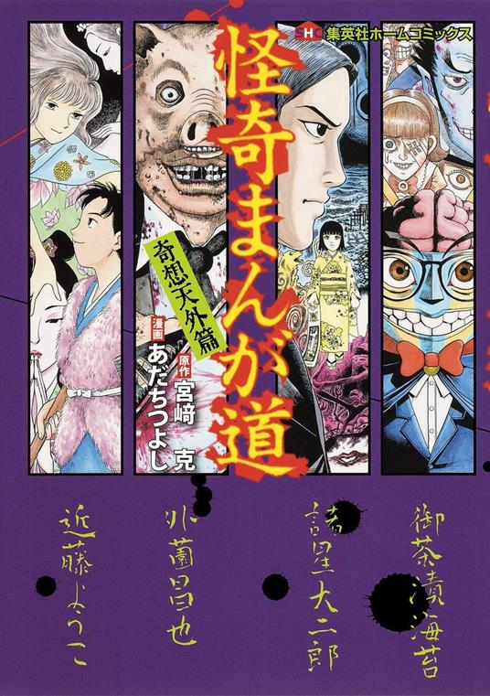 I maestri del manga horror. Vol. 2 - Masaru Miyazaki,Tsuyoshi Adachi - copertina