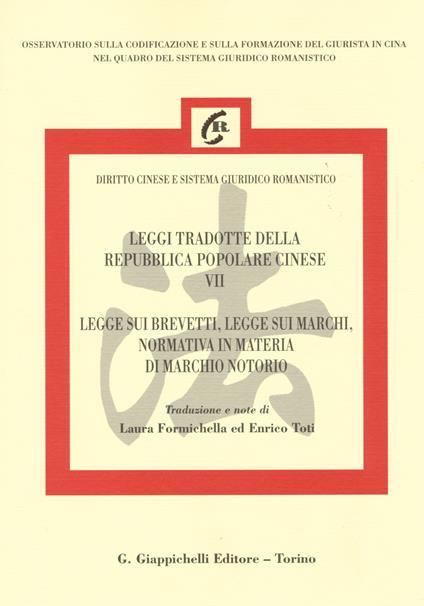 Leggi tradotte della Repubblica popolare cinese. Ediz. italiana e cinese. Vol. 7: Legge sui brevetti, legge sui marchi, normativa in materia di marchio notorio - copertina