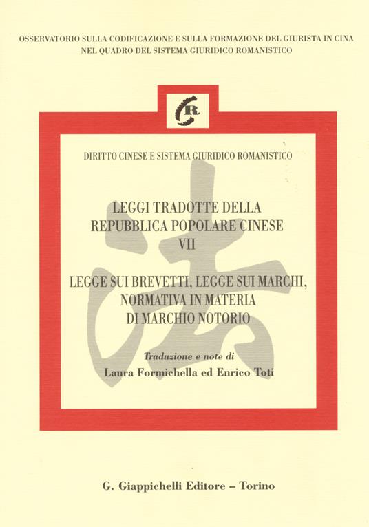 Leggi tradotte della Repubblica popolare cinese. Ediz. italiana e cinese. Vol. 7: Legge sui brevetti, legge sui marchi, normativa in materia di marchio notorio - copertina