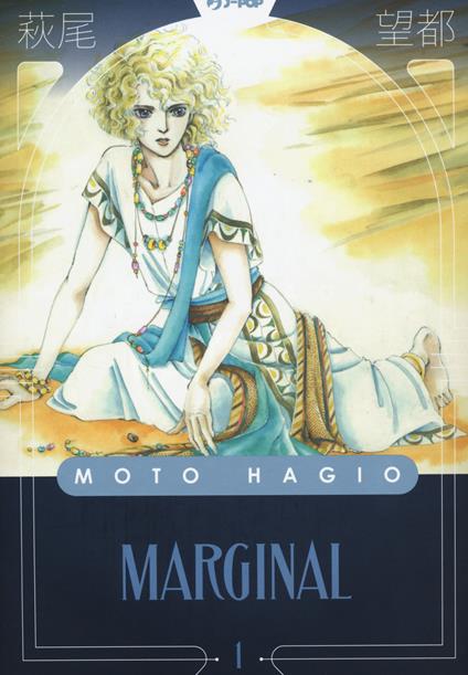 Marginal. Vol. 1 - Moto Hagio - copertina