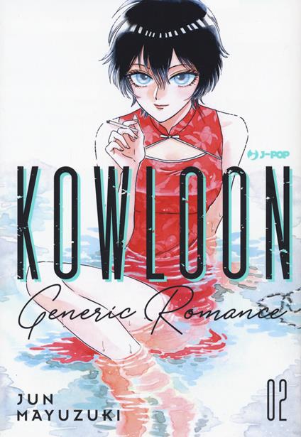 Kowloon Generic Romance. Vol. 2 - Jun Mayuzuki - copertina