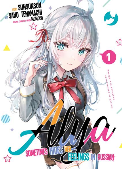 Alya sometimes hides her feelings in Russian. Vol. 1 - SunSunSun - copertina