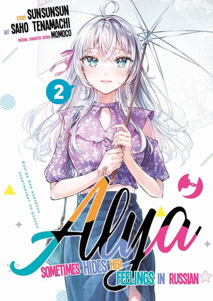 Alya sometimes hides her feelings in Russian. Vol. 2 - SunSunSun - copertina