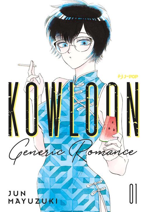 Kowloon Generic Romance. Vol. 1 - Jun Mayuzuki,Ilaria Melvi - ebook