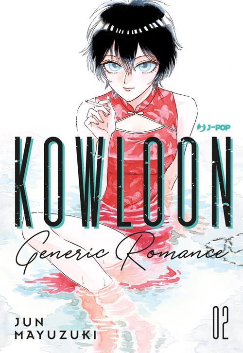 Kowloon Generic Romance. Vol. 2 - Jun Mayuzuki,Ilaria Melvi - ebook