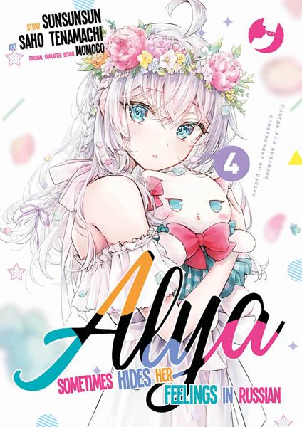 Alya sometimes hides her feelings in Russian. Vol. 4 - SunSunSun - copertina