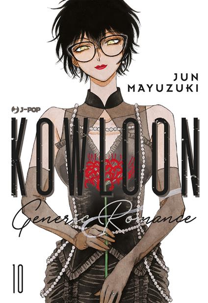 Kowloon Generic Romance. Vol. 10 - Jun Mayuzuki,Ilaria Melvi - ebook
