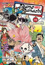Akane-Banashi (Vol. 12)
