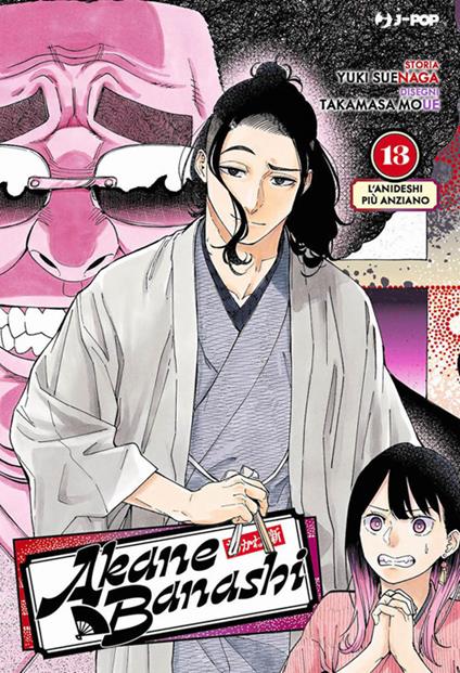 L' Akane-Banashi. Vol. 13 - Yuki Suenaga,Takamasa Moue,Valentina Vignola - ebook