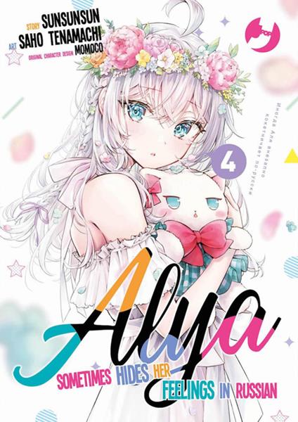 Alya sometimes hides her feelings in Russian. Vol. 4 - SunSunSun,Sao Tenamachi,Mariangela Pompeo - ebook